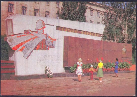 СССР ДМПК 1980 Курск Стела Славы воинам курянам - Героям Советского Союза