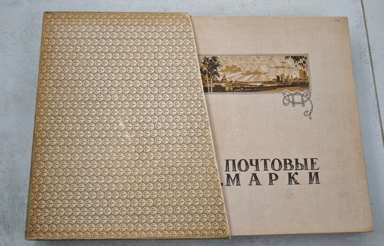 Альбом для марок СССР