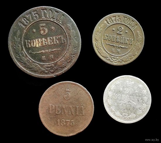 4 МОНЕТЫ АЛЕКСАНДРА II 1875 Г. С СЕРЕБРОМ.