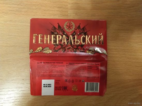 Беларусь шоколад генеральский Коммунарка аккуратно вскрыт