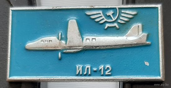 Ил-12. Э-36