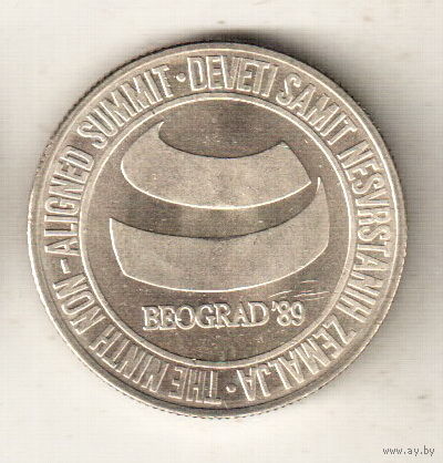 Югославия 5000 динар 1989 Саммит неприсоединившихся стран