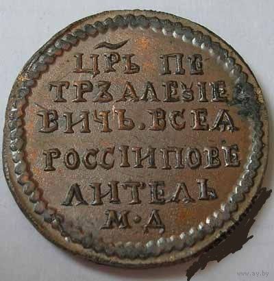 КОПЕЙКА 1709 ПРОБНАЯ