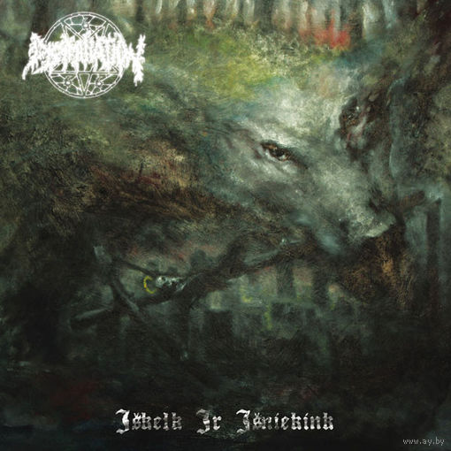 Dissimulation - Iskelk Ir Isniekink / Limited Edition