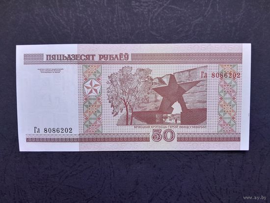 50 рублей 2000 года. Беларусь. Серия Гл. UNC
