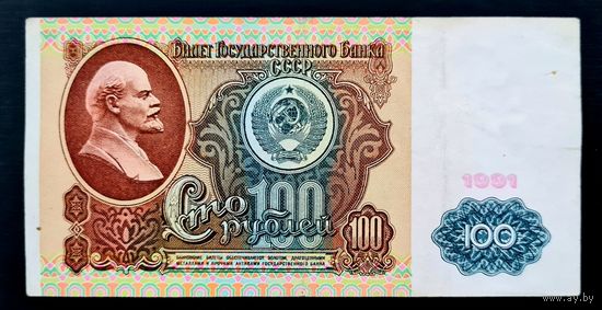 100 рублей 1991 год, серия ИЗ 5316938
