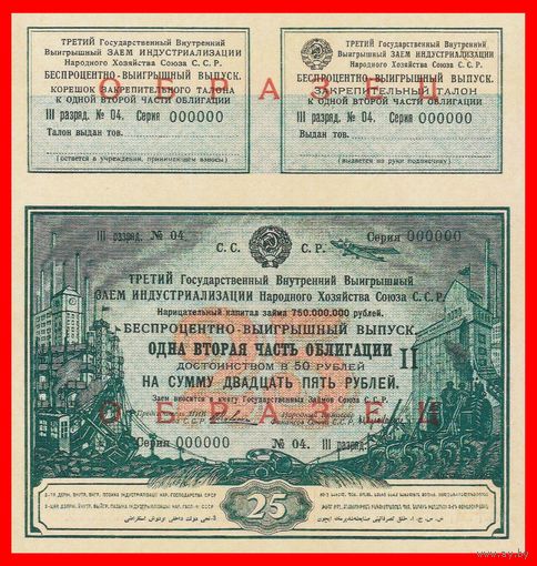 [КОПИЯ] Облигация 25 рублей 1929г. (Образец)
