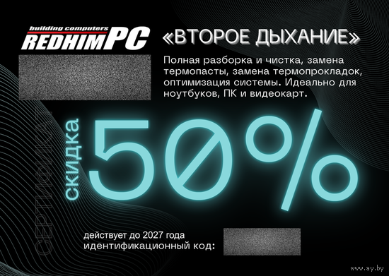 Подарочный сертификат "Второе дыхание" -50%