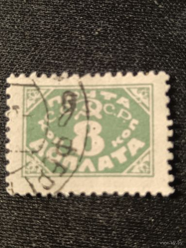 СССР, 1925. Доплатная марка