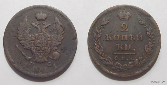 2 копейки 1811 СПБ ПС (гладкий гурт)