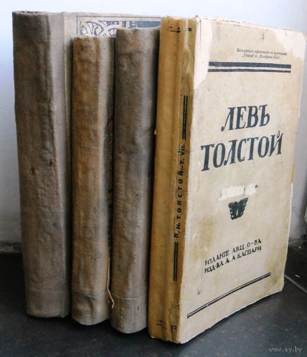 Л.Н. Толстой Полное собрание сочинений. Т. 7, 19, 20, 21. Ориентировочно 1915 или 1916 года.