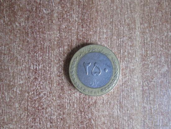 250 риалов 2002 года.Иран.