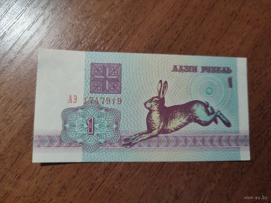 1 руб. серии АЭ 1992 года UNC (распродажа, есть много других интересных лотов)