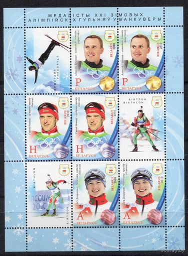 Беларусь 2010. Олимпиада Ванкувер. Медалисты малый лист