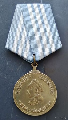 МЕДАЛЬ АДМИРАЛ НАХИМОВ