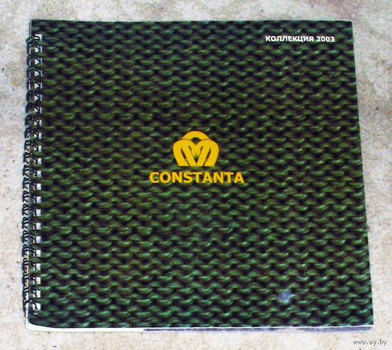 Каталог трикотажных изделий фирмы Constanta г.Борисов 2003г.