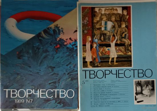 Творчество. Журнал Союза художников СССР1981-10. 1982-1.7.11.  1983-5.6.10.12. 1987 -.4.7. 1988-1.4. 1989-7.