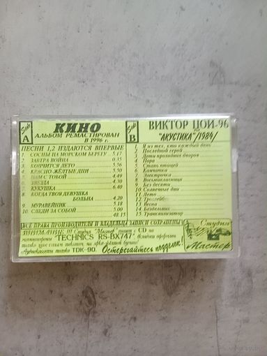 Аудио кассета группа Кино