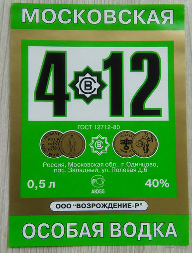 Этикетка.водка.Россия.0079