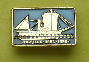 Пароход " Нева " 66.