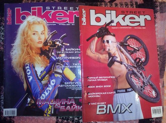 Журналы о велокультуре Street Biker.