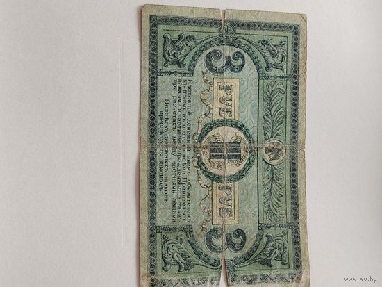 3 рубля дензнак ростовской конторы