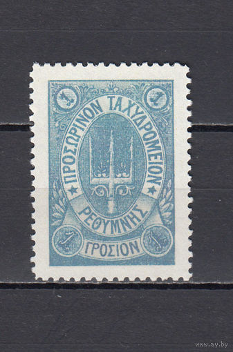 Русская почта. Крит. 1899. 1 марка. 1 гроцион. Синяя. Без контрольной печати. Крамаренко N 40 (37,5 д)