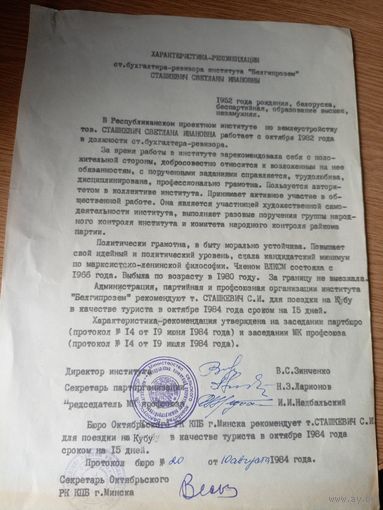 Документ БССР\1