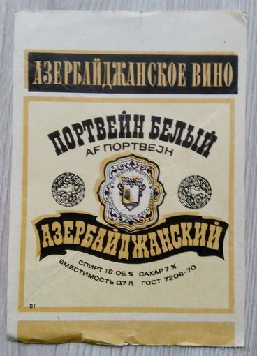 Этикетка. вино.Аз.ССР 0028