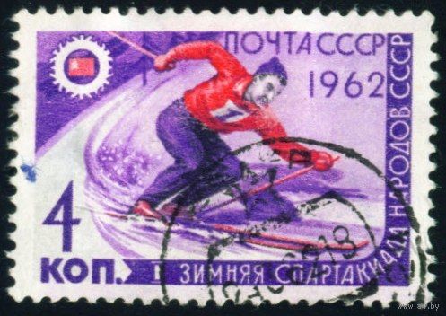 Спартакиада народов СССР 1962 год 1 марка