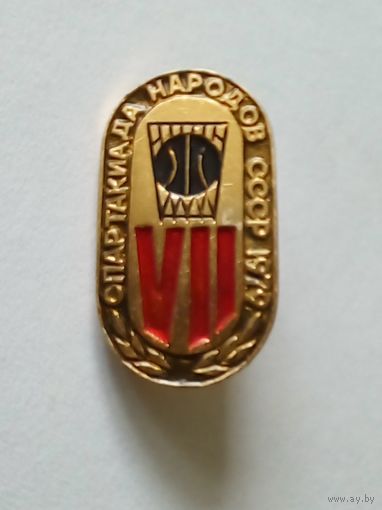 Значок.7 спартакиада народов СССР 1979 г.