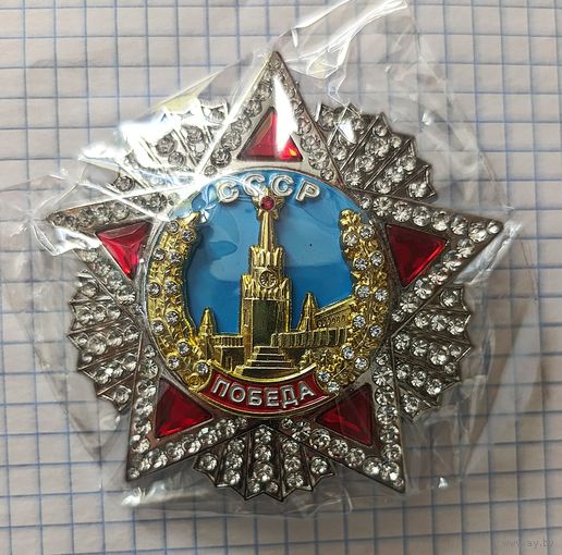 Орден Победы точная копия