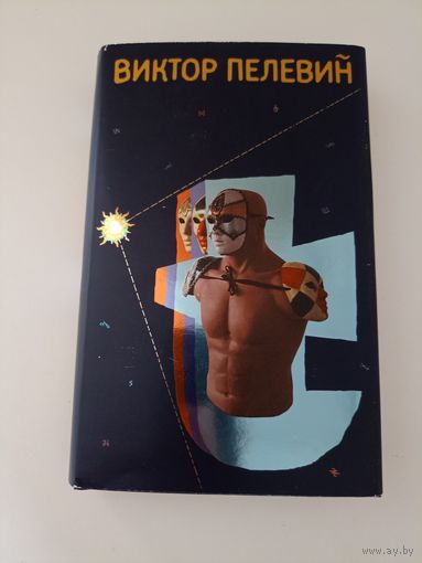 Виктор Пелевин t (Т)