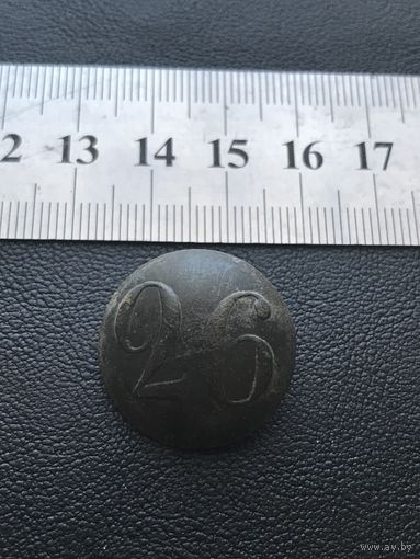 Пуговица 26 полк