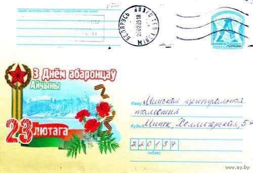 2009. Конверт, прошедший почту "23 февраля. С Днём защитников Отечества!"