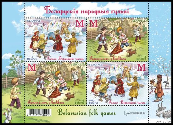 Блок Белорусские народные игры Беларусь 2023