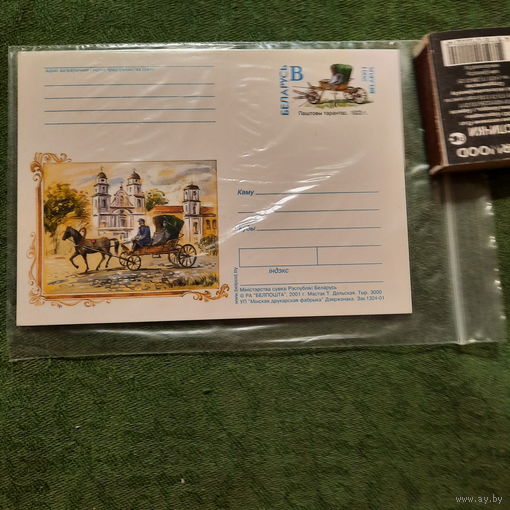 Паштовы тарантас 1823г., Мінск 2001г.
