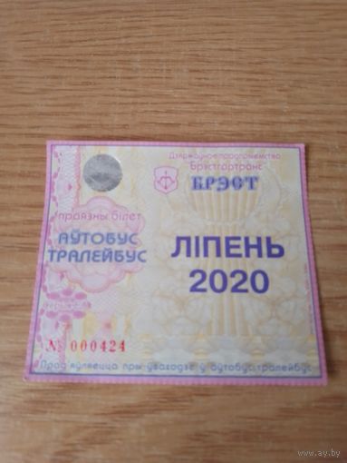 Месячный проездной Автобус-троллейбус Брест, июль 2020 г.