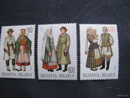 Марки РБ ##99-101. Белорусский национальный костюм (1995 г.)