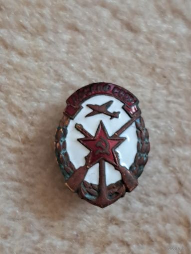 Знак ДОСААФ СССР.  Тяжелый.