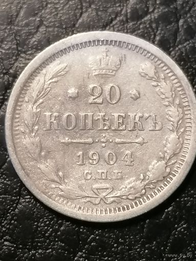 20 копеек 1904г.РИ