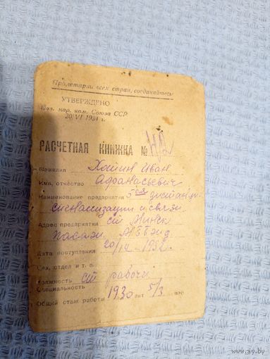 Расчетная книжка 1934г\5