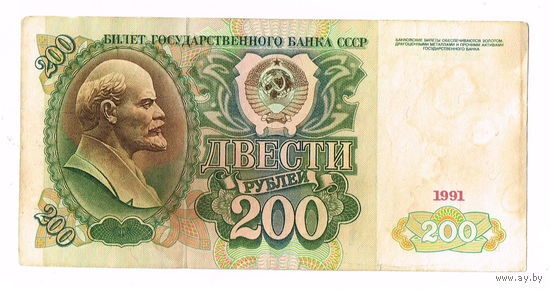 200 рублей 1991 года нач.серия АЕ