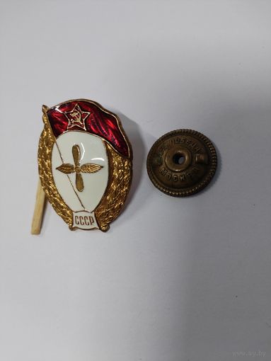 Знак об окончании военного авиационного училища