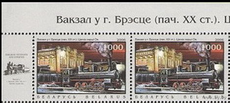 Беларусь 2006  Паровозы и станции  N660 (пара)+661