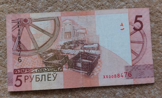 Беларусь 5 рубоей серии замещения ХХ