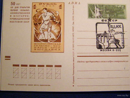 ПК с ОМ 1973. ВДНХ СССР.50 лет  Сг. Москва