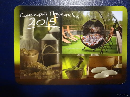 Календарик 2015 г. Санаторий Приморский.