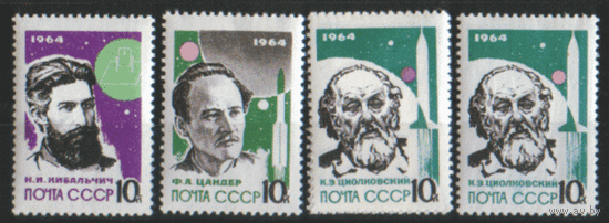 Заг. 2932/35. 1964. Основоположники ракетной теории. ЗБ. чиСт.