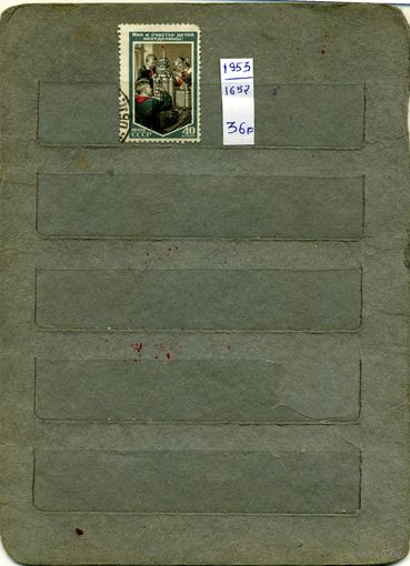 СССР, 1953, МЕЖД ДЕНЬ ЗАЩ ДЕТЕЙ,  серия 1м (на "СКАНЕ" справочно приведены номера и цены по Загорскому)